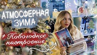 ЧТО ПОЧИТАТЬ ЗИМОЙ ️ КНИГИ ДЛЯ УЮТНЫХ ЗИМНИХ ВЕЧЕРОВ