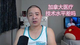 加拿大医疗：程序员术后半年恢复良好，微创手术洞打的多就是水平差吗