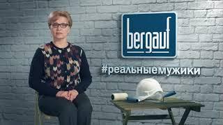 Реклама - Гидроизоляция Bergauf