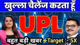 upl share news, upl share analysis, upl share target upl share latest news 