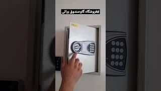 جاکلیدی دیجیتال طرح گاوصندوق09125776829