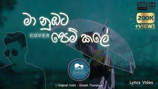 Ma Nubata Pem Kale | මා නුඹට පෙම් කලේ | SHAVIN | COVER Lyric Video