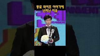 수상 소감에서 동료 아내 이야기를 꺼낸 이유 #유재석 #박명수 #시상식 #수상소감