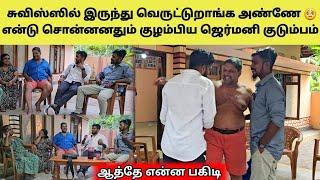 தம்பி உங்கள வென்ற ஆட்கள் நாங்கள்  | ஜெர்மனி Family மீட்டப் | SK VIEW