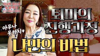 눈꽃마녀만의 퇴마 비법!!｜천신제자 눈꽃마녀