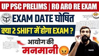 UPPSC PRELIMS EXAM DATE 2024 | UPPSC RO ARO EXAM DATE 2024 | RO ARO EXAM DATE 2024