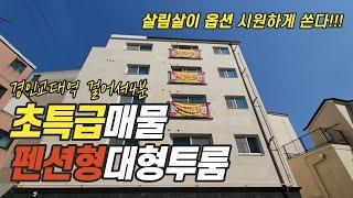 [인천 계산동] NO유2005ㅣ계산동 경인교대역 펜션같은 대형투룸, 2세가 생겨도 좁지 않은 신혼집ㅣ살림살이 옵션 빵빵하게 지원!!