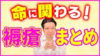 介護職は知っておきたい！縟瘡・床ずれのまとめ【厚労省にも取材済み】