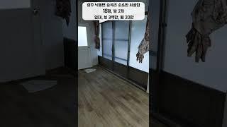 상주 낙동면 승곡리 소소한 시골집 월세 주택 임대