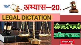 85 wpm Shorthand Dictation