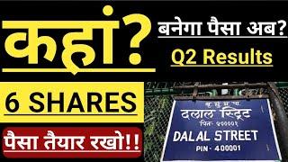 Q2 Result session में अब कहां बनेगा पैसा STOCK MARKET में?  BEST STOCKS TO BUY?  INVEST IN BHARAT