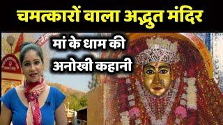 Pragat Shri Santoshi Mata Mandir Jodhpur | चमत्कार की अद्भुत कहानियां | Shweta Jaya Travel Vlog |