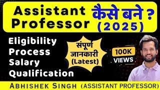 Assistant Professor kaise bane? Professor kaise bante he? Professor banne ka complete process 2025