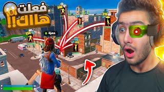 فورتنايت رح تحذف طور الاعادة بسبب هذا المقطع  !! Fortnite