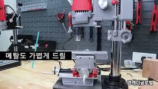 소형 개인 전동 탁상 드릴 보루방 스탠드 목공 공구 드릴링머신 공방용 기기 기구 작업