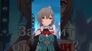 Она зависит от удачи #хонкайстаррейл #gl1n #starrail #старрейл #цинцюэ #shorts #short #обзор