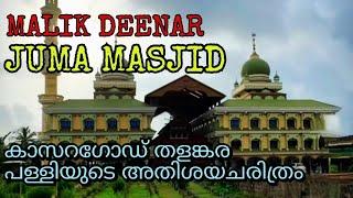 313 #Thalankara Malik Deenar Masjid