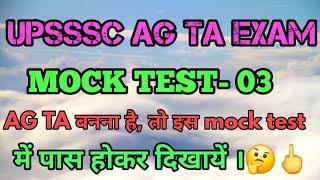 UPSSSC AG TA EXAM MOCK TEST-03