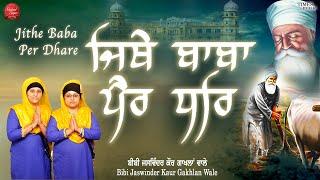 New Shabad Gurbani Kirtan 2025 - Bibi Jaswinder Kaur Gakhlan Wale - Latest  Shabad Kirtan Live