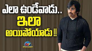 Mass Maharaja Ravi Teja Movies Box Office Collection | Mr Bachchan | NTV ENT