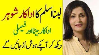 Lubna Aslam Husband Son Daughter Family Biography 2024-Showbiz now