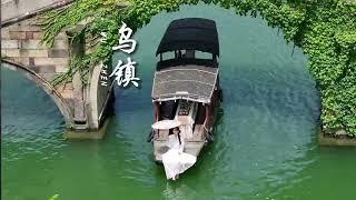 Wuzhen Town, Tongxiang City, Zhejiang Province, China.