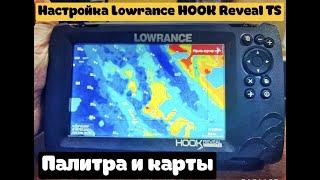 Полная настройка LOWRANCE HOOK REVEAL TS. Палитра, окна, карта, все настройки.