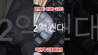 직산역 2억원대! 3천만원으로 입주까지~ 직산역 금호어울림 베스티엘 민간임대 아파트  #천안아파트 #천안부동산 #투자 #역세권투자 #민간임대아파트