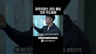 공유오피스 관리 꿀팁 간판 우드명함