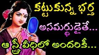 Jeevitha Satyalu #105 |మంచి మాటలు| jeevitha satyalu in telugu| motivational quotes| Telugu Sukthulu