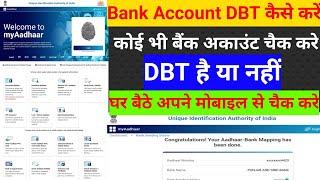 dbt link account check | dbt link account check kaise kare | NPCI Aadhar Seeding in 2025 Mobile se