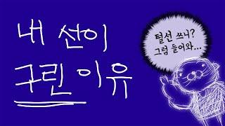 응애들을 위한 【선 연습】 기초 꿀팁