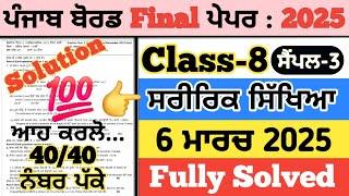 pseb 8th class physical education paper 2025, 8th class physical education paper 2025, physical