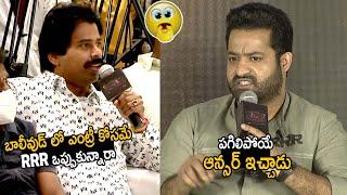 Jr Ntr Mind Blowing Reply To Reporter Suresh Kondeti | Ram Charan | RRR | Cinema Culture