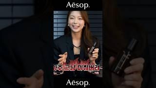 이솝 향수 : 테싯 #향수 #향수추천 #향수리뷰 #이솝 #이솝향수