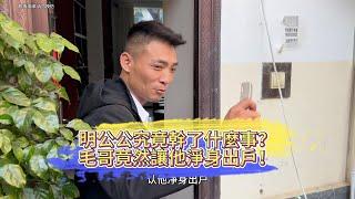 明公公究竟幹了什麼事？毛哥竟然讓他淨身出戶！| 翡翠 | 翡翠原石 | 翡翠賭石 | 翡翠玉石 | 玉石