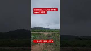 "꾸벅! 첫경험 하러 왔습니다!드롱드롱" #music #automobile #mz #50세 #한류 #전국40대 #실버 #시니어 #여행 #kpop #드론 #방제