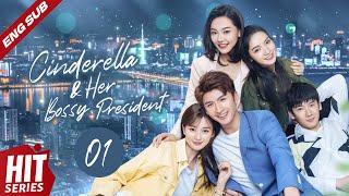 【ENG SUB】Cinderella & Her Bossy President EP01 | Leon Zhang, Qiao Xin, Liu Rui Lin | HitSeries