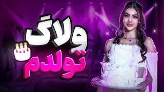 birthday vlog|ولاگ تولد ۲۷ سالگیم آنباکس کادوهام