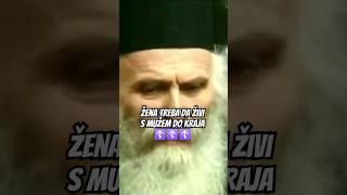 Жена треба да буде с мужем до краја... @poklonikrs #православље ️