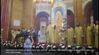 Освящение винограда в Армянской Церкви Москвы