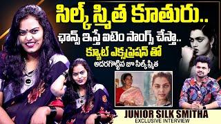 Junior Silk Smitha Exclusive Interview With anchor Roshan | #juniorsilksmitha |SumanTv Exclusive