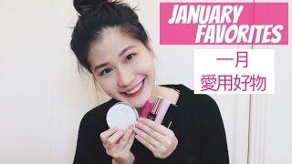 january favorites｜一月愛用好物推薦