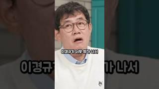 호통원조 이경규조차 무서워한다는 유일한 연예인