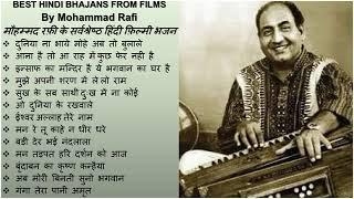 Best Hindi Bhajans From Films By Mohammad Rafi मौहम्मद रफ़ी के सर्वश्रेष्ठ हिंदी फ़िल्मी भजन II 2020