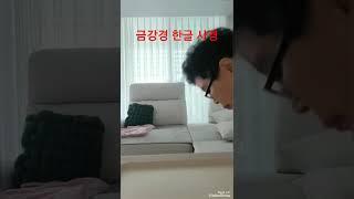 #금강경 한글 #사경 #금강경 독송