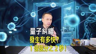 量子「約會「終極甩鍋術！科學家發現量子糾纏的起源