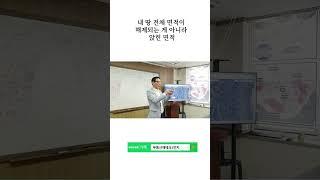 이축권이 이렇게 무섭습니다 #부동산재테크1번지 #부동산세미나 #그린벨트#경기도가볼만한곳