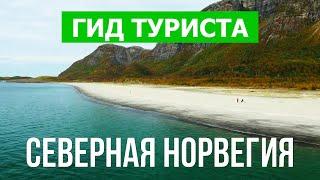 Северная Норвегия | Город Тромсё, Будё, Нурланн | Видео 4к дрон | Северная Норвегия что посмотреть