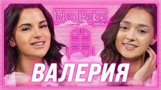 Валерия: Бих простила изневяра! | IVKA BEIBE PODCAST